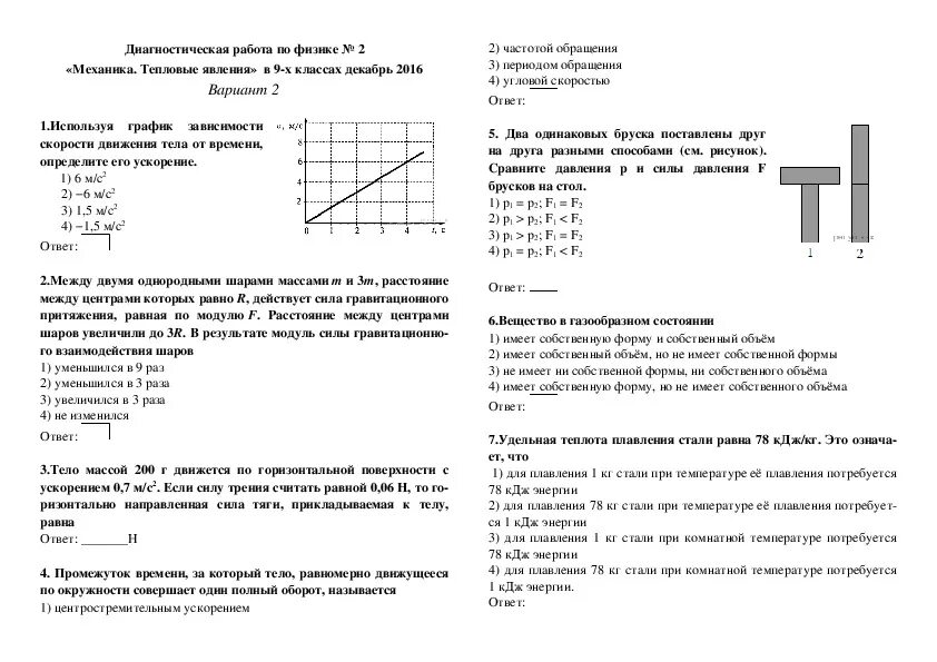 Физика 10 класс вариант фи00101. КДР по физике 8 класс. Тематические диагностические работы по физике 9 класс. Диагностическая работа по физике. Демо версия контрольных