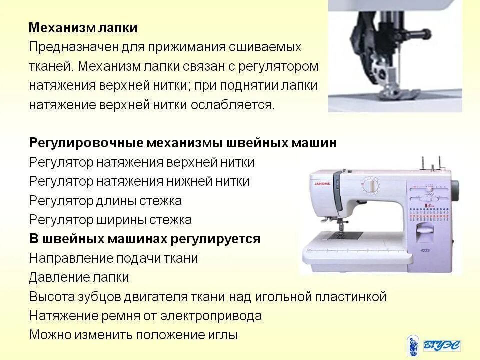 Скорость швейной машины. Натяжитель верхней нити промышленной швейной машинки. механизм швейной машинки. механизмы регулировки швейных машин. механизм лапки швейной машины.