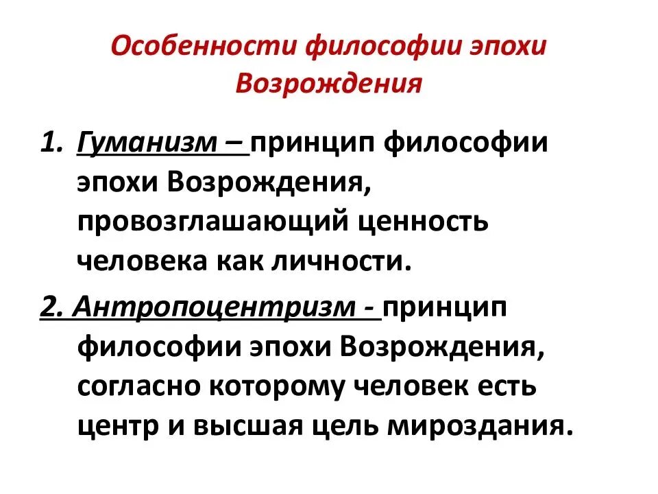 Возрождение идея гуманизма. Философы гуманизма эпохи Возрождения. Проанализируйте основные направления философии эпохи Возрождения.. Характерные черты философии эпохи Возрождения. Философия эпохивозраждения.