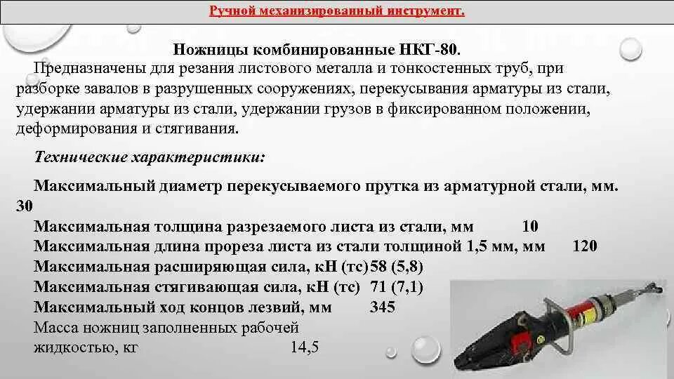 Виды механизированного пожарного инструмента. Пожарный инструмент механизированный и немеханизированный. ручной механизированный инструмент. классификация ручного механизированного инструмента. эксплуатация механизированного и немеханизированного инструмента.