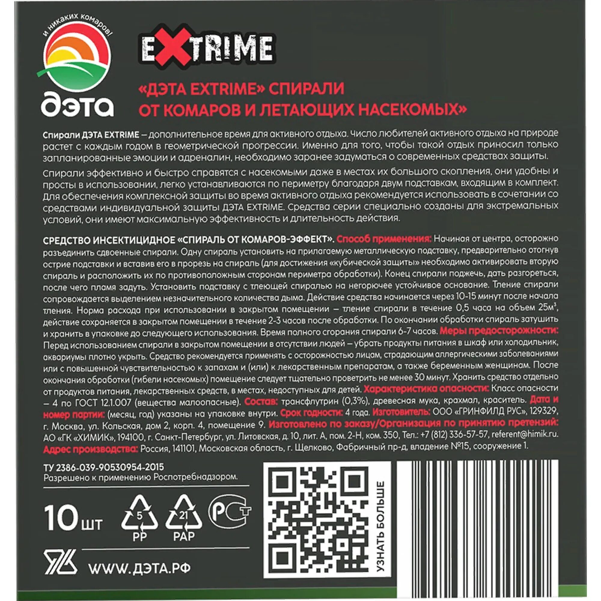 Xtreme состав. Дэта спирали extreme, 10 шт+2 подставки.