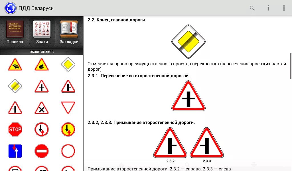 Тест пдд беларуси 2023. ПДД РБ. Дорожные знаки РБ. ПДД Белоруссии. Знаки дорожного движения в Белоруссии.