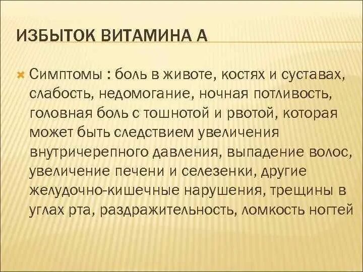 Чем грозит переизбыток. Избыток витамина с. Болезни при избытке витамина а. Избыток витамина с симптомы. Тиамин избыток симптомы.