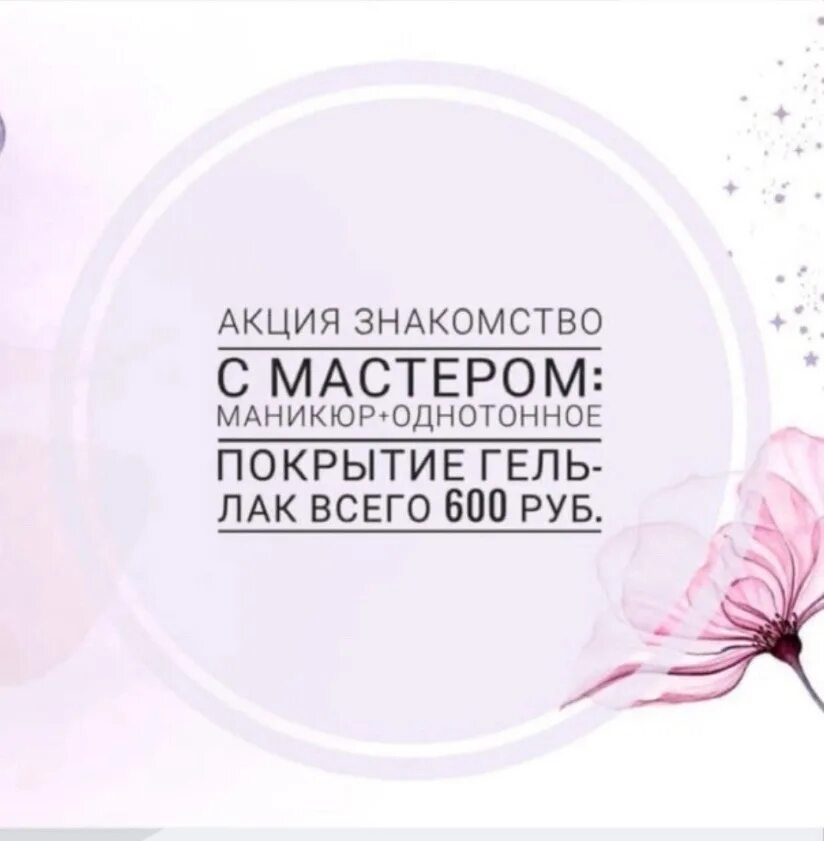 Акция на маникюр. Акция на маникюр. Скидка на маникюр. Маникюр с текстом. Акции косметолога.