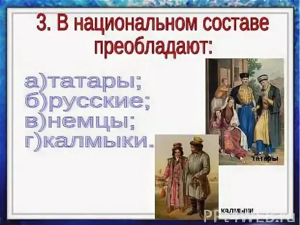 Тест по теме поволжье ответы. Тест по теме Поволжье. Тест по теме Поволжье 9 класс. Тест по географии на тему Поволжье 9 класс. Тест по теме Поволжье география 9 класс слайд.