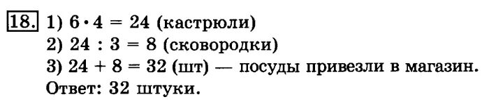 В магазин завезли 40 учебников среди которых. Магазин привезли 4 коробки. В магазин привезли 4 коробки с кастрюлями. В магазин привезли 4 коробки с кастрюлями по 6. В магазин привезли 63 игрушки.