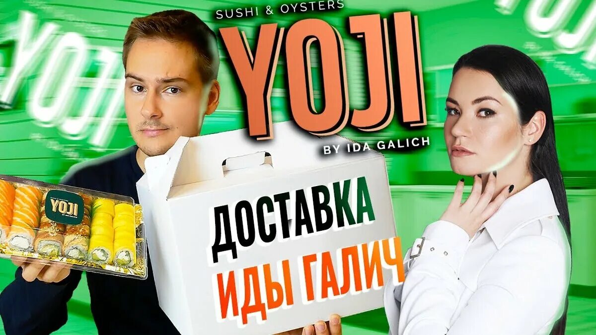 Йоджи суши Галич. Роллы Иды Галич. Роллы Иды Галич Yoji. Суши галич сайт