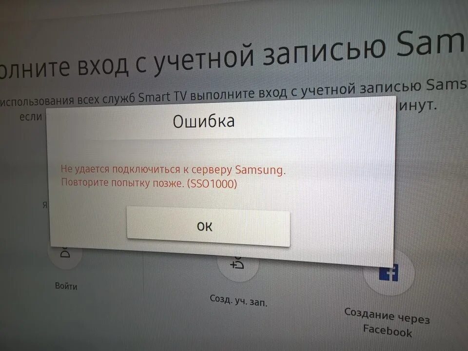 Ошибка на телевизоре самсунг. Ошибка подключения к серверу. Ошибки смарт ТВ Samsung. Ошибка Error на телевизоре самсунг. Код ошибки 202 на телевизоре