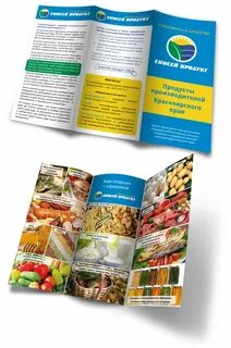 Рекламный буклет продукции
