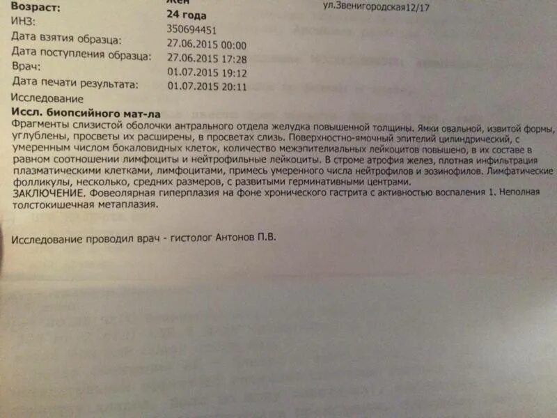 Полип гистология результат. Результаты биопсии желудка. результат биопсии желудка заключения. результат анализа биопсии желудка. анализ биопсия желудка.