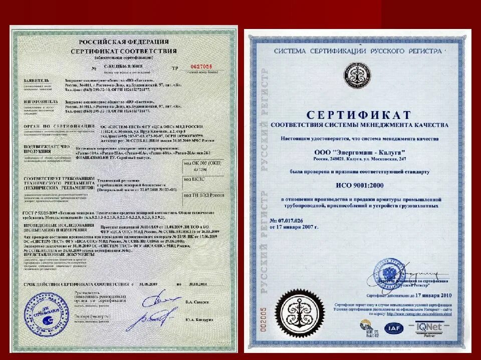 Соответствующую сертификацию