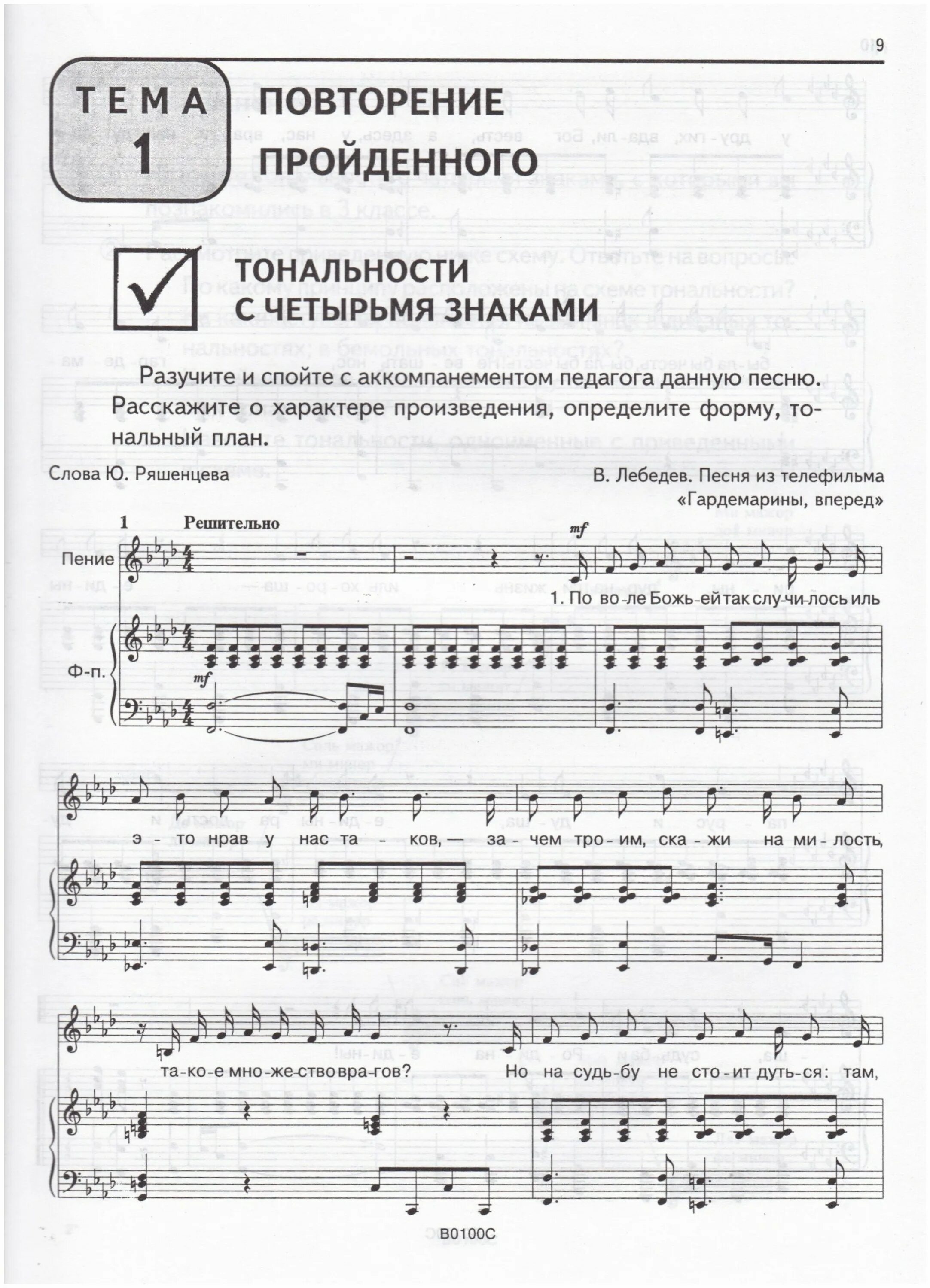 Варламова семченко. Сольфеджио 4 класс варламова семченко. Варламова семченко сольфеджио 5 класс. Варламова семченко сольфеджио 4 класс. Сольфеджио 4 класс варламова семченко.