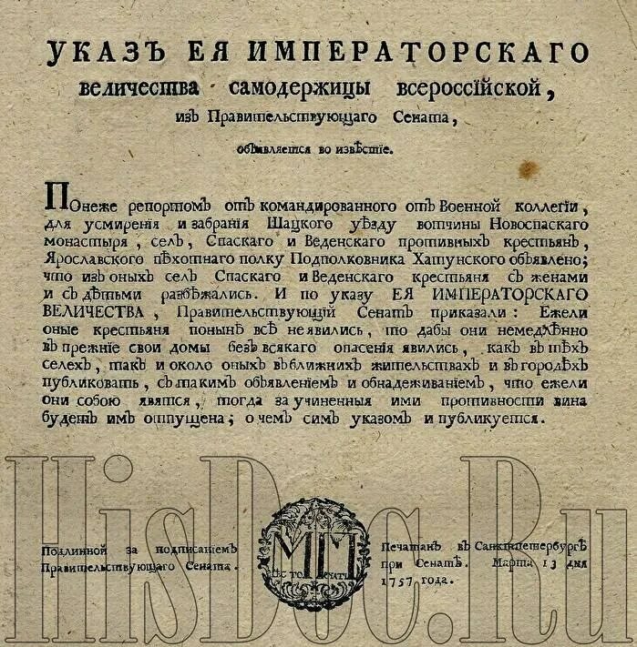 Понеже труда вашего величества. Ея Императорского Величества самодержицы Всероссийской. Указ ее Императорского Величества. Указ Правительствующему Сенату. Ея Императорского Величества указ из.