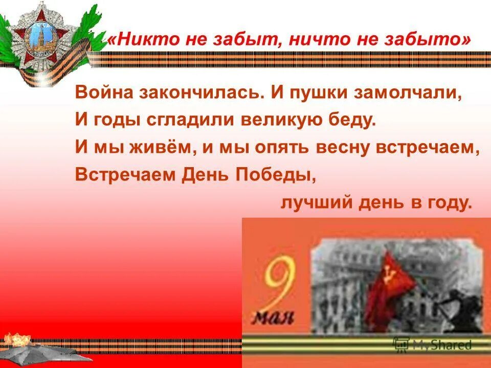 день победы 1945 года. мемы кончились. 9 кончается. дата окончания великой отечественной войны.