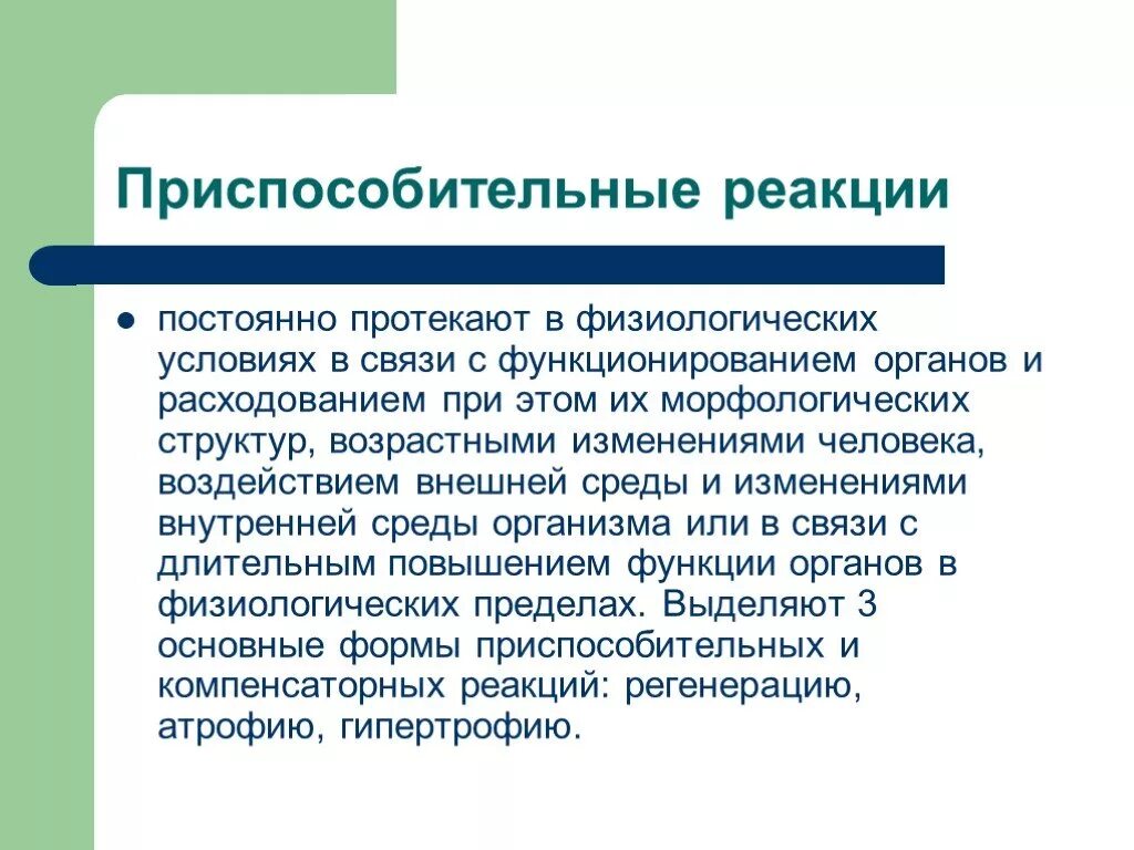 Изменения внешних и внутренних условий. Приспособительные и компенсаторные процессы. Приспособительные реакции. Этиология симптоматической эпилепсии. Интериоризация это в психологии.