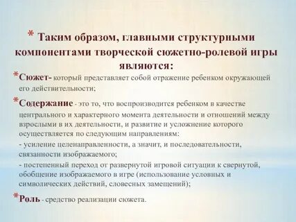 Структурными компонентами игры являются