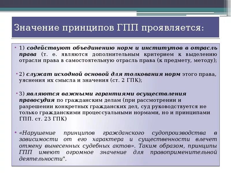 Гражданское процессуальное право это совокупность правовых норм