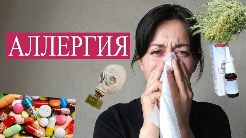 Вылечить аллергию народными