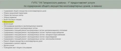 Сайт гупс ук