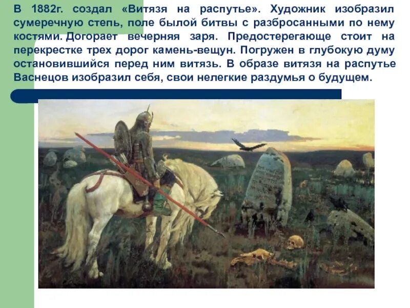 Сочинение витязь на распутье 6 класс. «витязь на распутье» (1882). слова на камне витязь на распутье. что написано на камне витязь на распутье. поэтика былин.