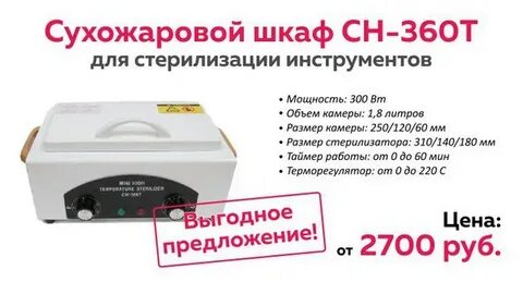 Сухожар разрешенный санпин