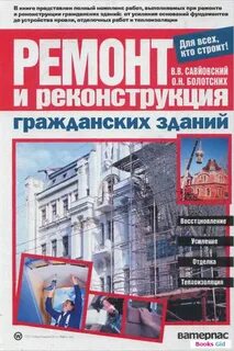 Учебник здания