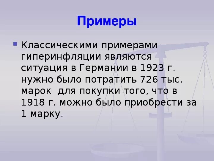 Гиперинфляция примеры. Пример гиперинфляции в России. Пример гиперинфляции инфляции в России. Гиперинфляция это в обществознании.