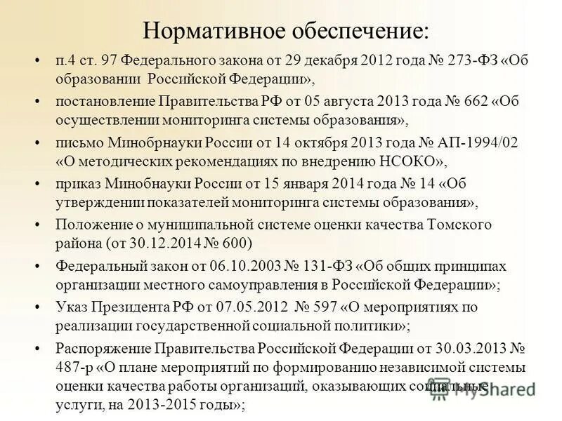 Постановление 662 об осуществлении мониторинга. Постановление 662 об осуществлении мониторинга