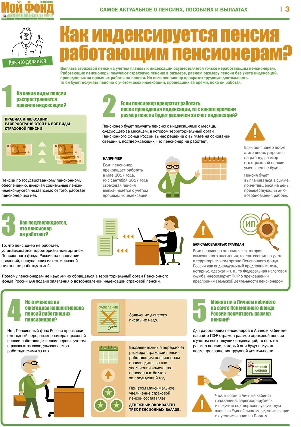 Пенсионеры должны уволиться. Как проиндексироватьпенсию работающем пенсионеру. Пенсии после увольнения. Пересчёт пенсии после увольнения работающего. Перерасчет пенсии.