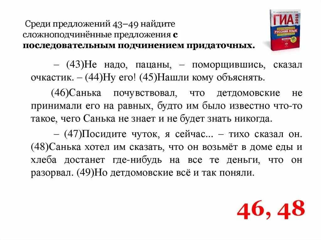 Среди предложений 35 42. 7 Среди предложений 7-10 Найдите сложноподчиненное предложение.