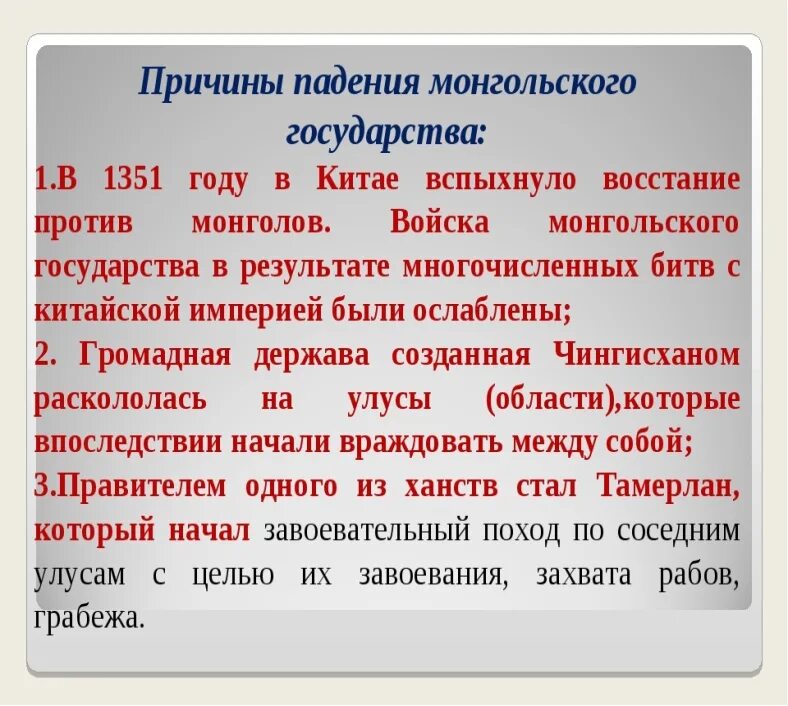 Причины распада монгольской империи. Распад монгольской империи кратко. Причины падения монгольской империи. Причины свержения монголо татарского Ига.