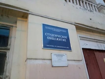 Энергетический техникум кострома
