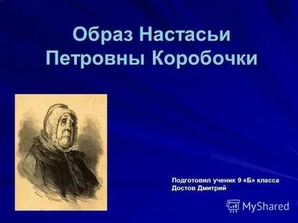Роль художественной детали в поэме мертвые души