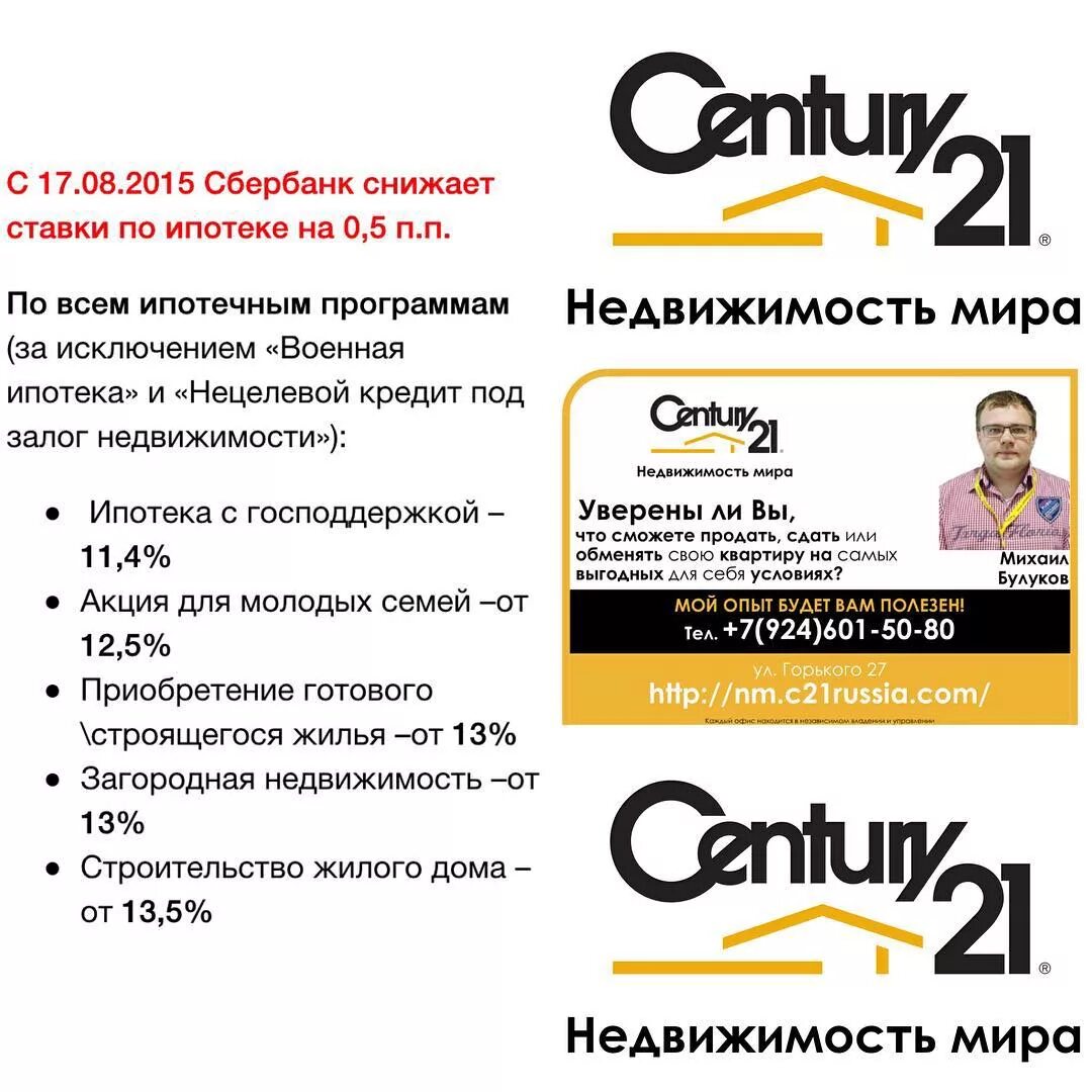 Century 21 агентство недвижимости. Сенчури 21 агентство недвижимости. Century 21 Пермь. Агентство Century 21 Иркутск. 21 century недвижимость