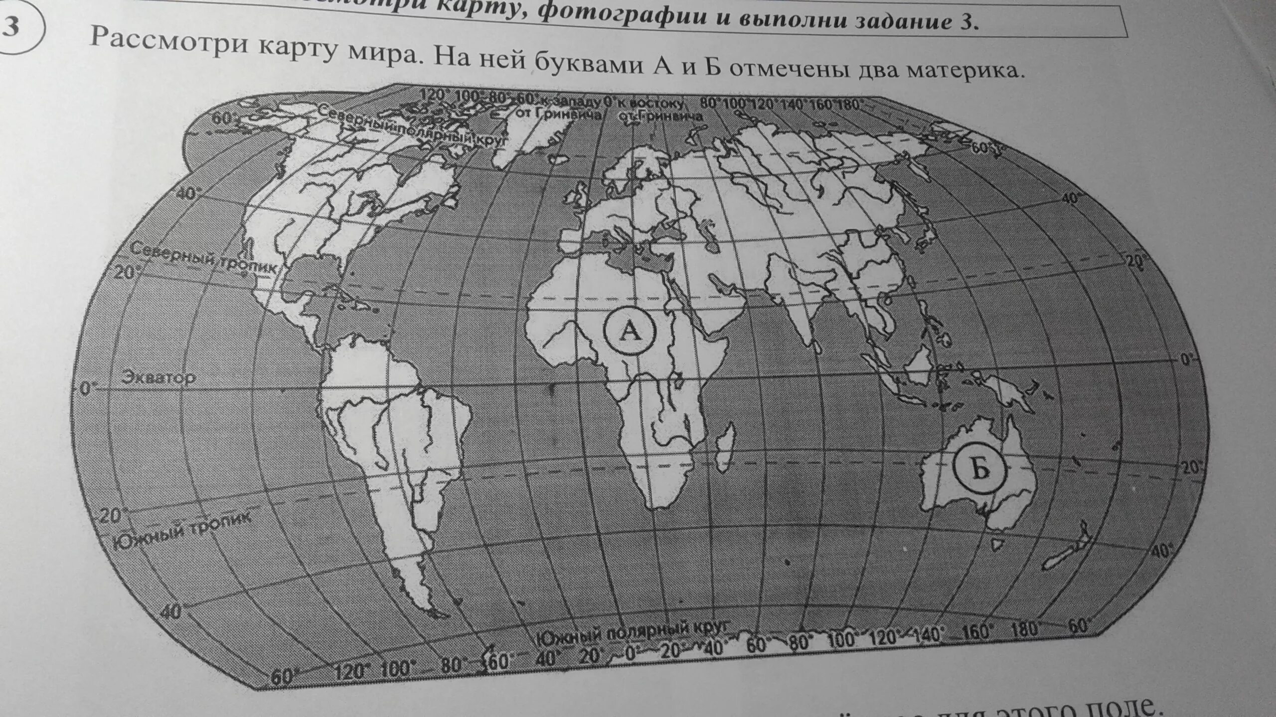 Впр окружающий мир карта с материками. Материки на карте ВПР. Материки а и б.