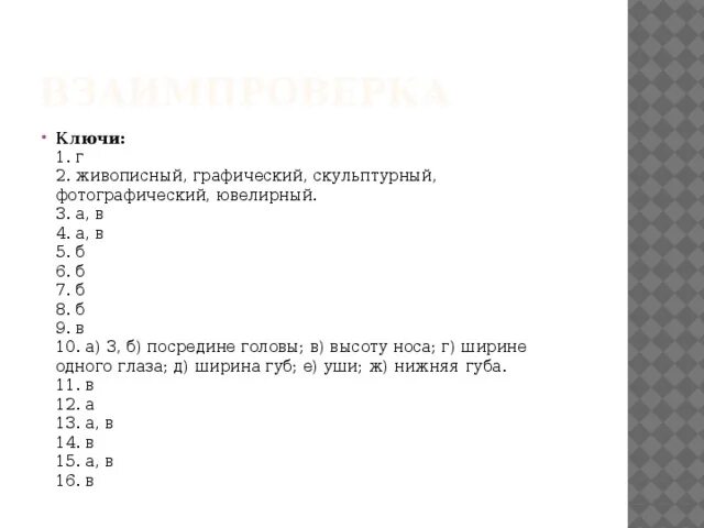 Итоговый тест по изо 5 класс. Итоговый тест изо 1 класс. Итоговая контрольная работа по изо 5 класс