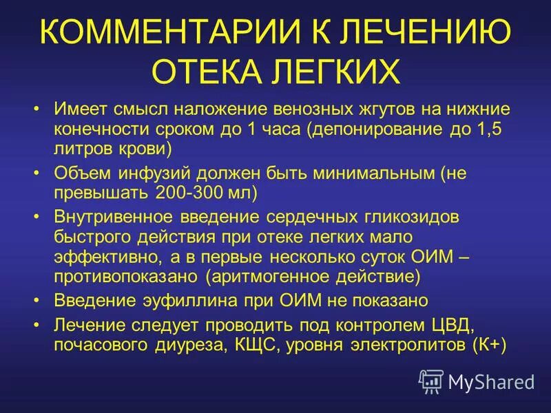 Жгут при отеке легких