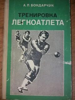 Книга атлетик