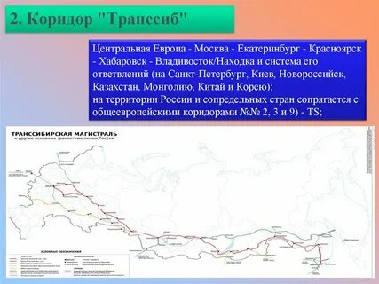 Крупные транспортные узлы транссибирской