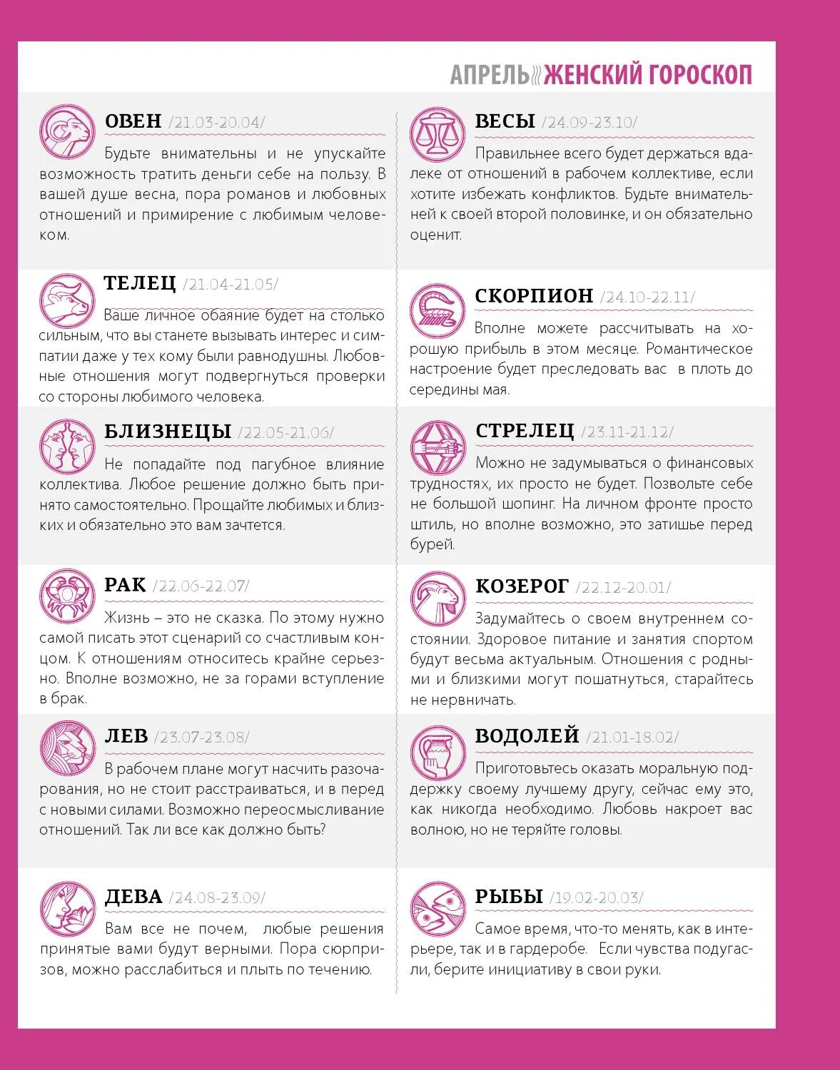 Гороскоп на март овен женщина. Гороскоп в марте. Гороскоп на март 2024 телец мужчина. Как покорить мужчину овна. Овен.