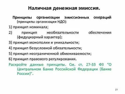 Принципы организации наличного денежного обращения