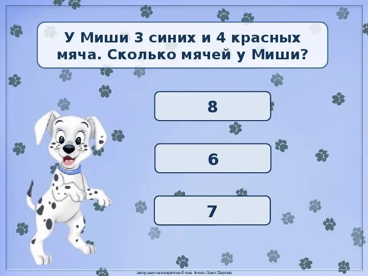 Прибавь на 1 7