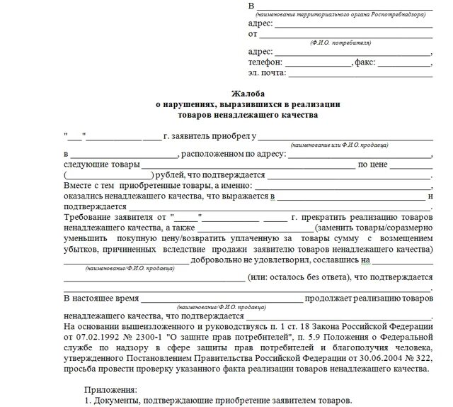 Как в тг кинуть жалобу на человека. Жалоба на продавца. Как написать жалобу на продавца. Пример жалобы на сотрудника магазина. Пример жалобы на продавца.