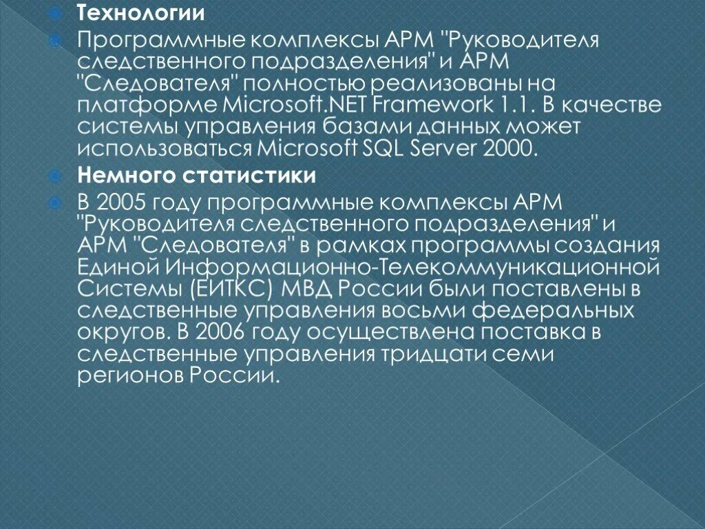 Руководство арм. Автоматизированное рабочее место следователя. АРМ следователя презентация. Автоматизированное рабочее место следователя(АРМ). Доклад АРМ следователя.