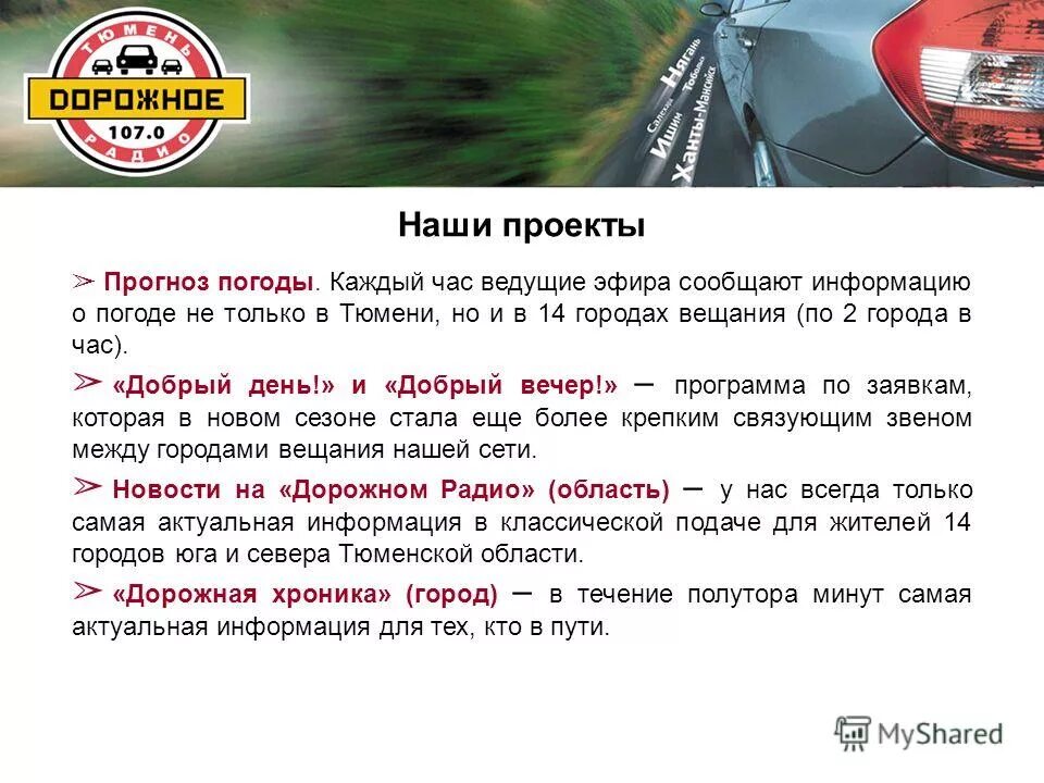 дорожное радио лого. дорожное радио вместе в пути. программа дорожного радио. дорожное радио. дорожное радио логотип.
