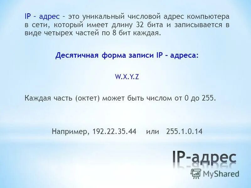 Запишите в тетради 32 битовый ip адрес