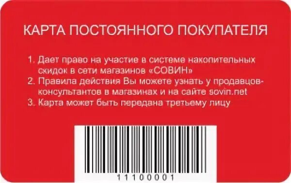 Бристоль скидочная карта. Карта покупателя. Карта постоянного покупателя. Карта постоянного клиента. Накопительные карты магазинов.