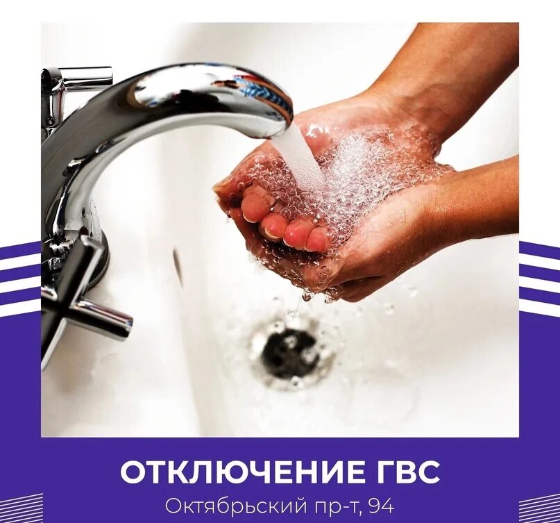 Подача воды. Отключили воду демотиватор. О водоснабжении внимание. Отключили горячую воду демотиваторы. Горячая вода кировский