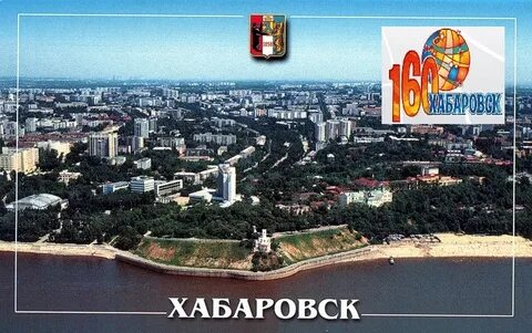 Имя хабаровск