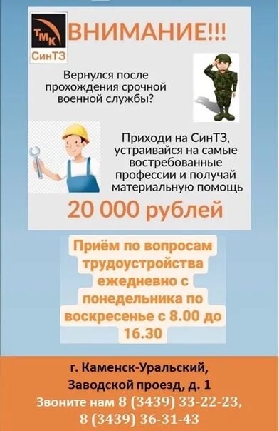 Работа в каменск уральске. Синарский трубный завод Каменск-Уральский. Синарский трубный завод Каменск-Уральский профессии. Подработка в Каменске Уральском 13 лет. Работа в Каменске-Уральском.